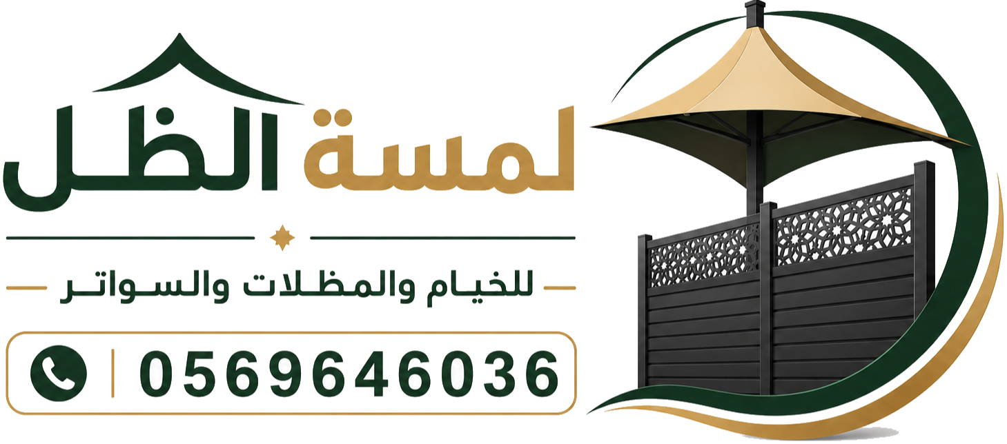 مظلات وسواتر المدينه